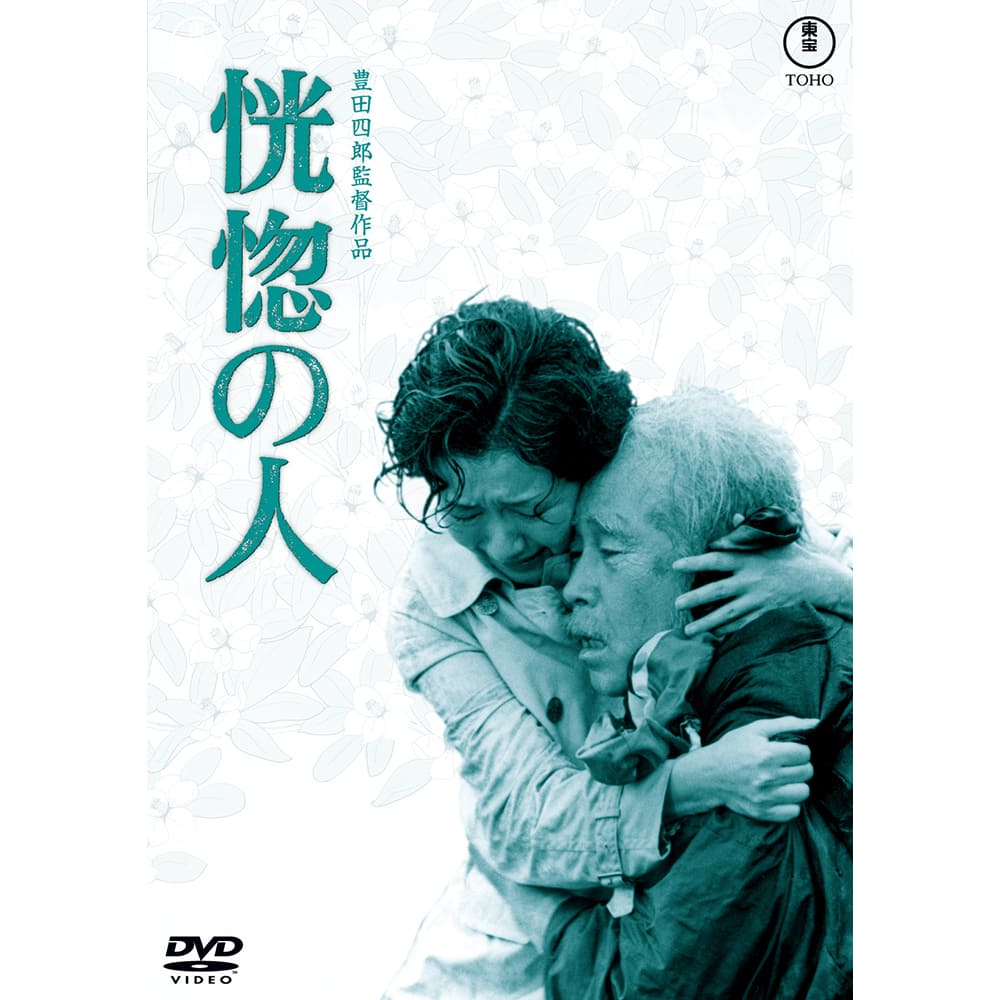 恍惚の人
