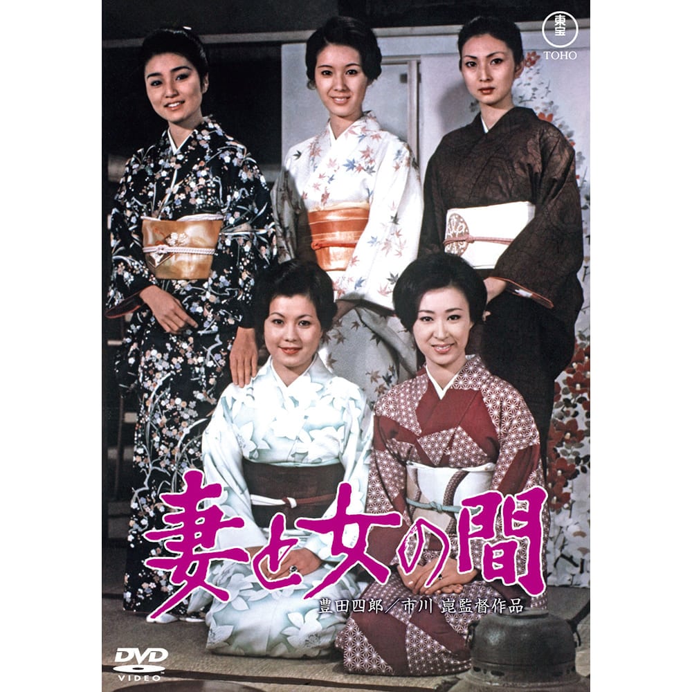 妻と女の間