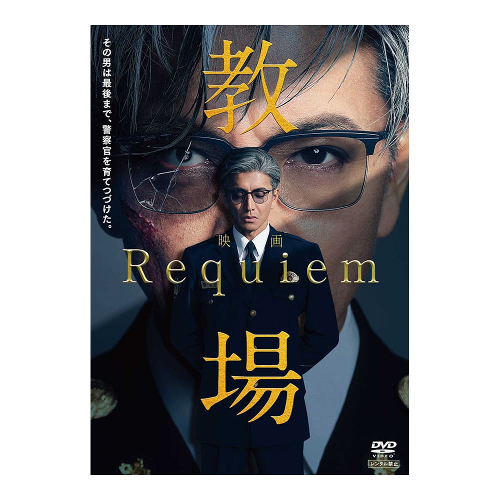 Requiem DVD