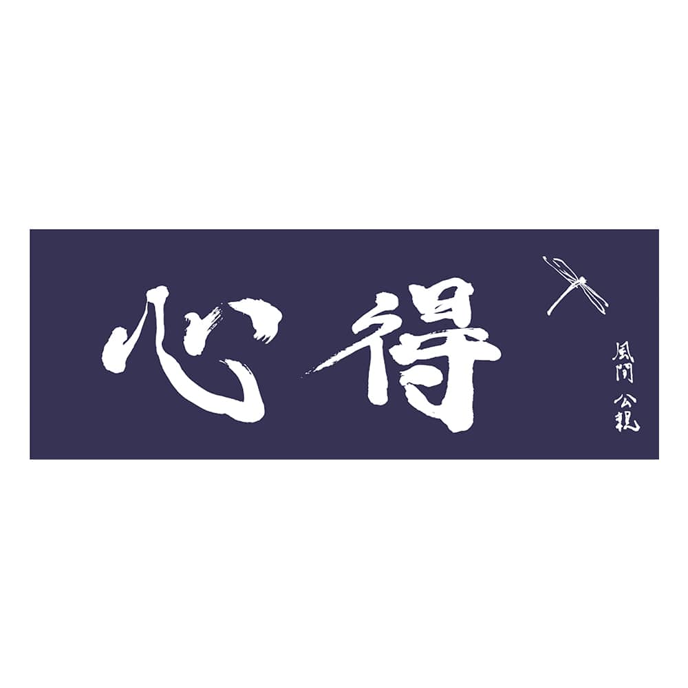 教場 Requiem　手ぬぐい