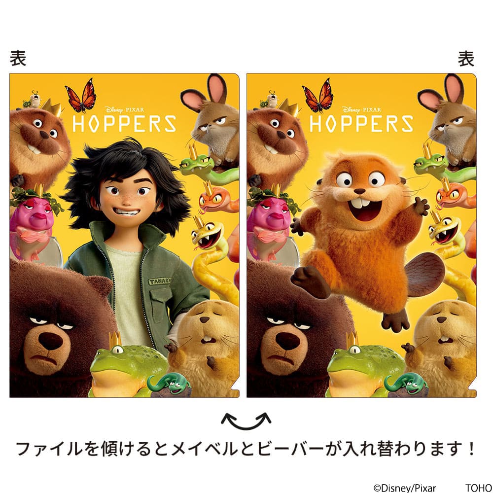 私がビーバーになる時　チェンジングクリアファイル
