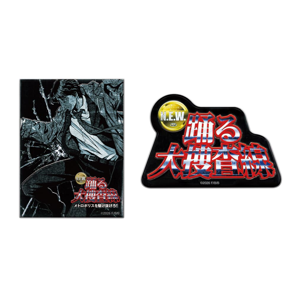 踊る大捜査線 N.E.W. メトロポリスを駆け抜けろ！　アルミステッカーセット
