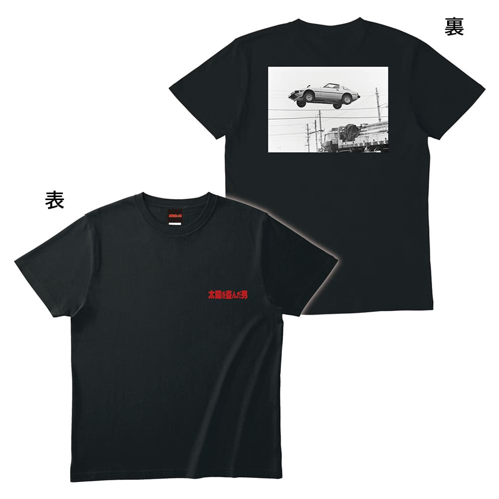 【通販限定】太陽を盗んだ男／4Kデジタルリマスター　Tシャツ（Lサイズ）
