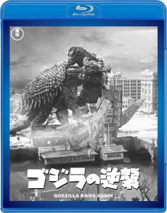 ゴジラの逆襲　＜東宝Blu-ray名作セレクション＞