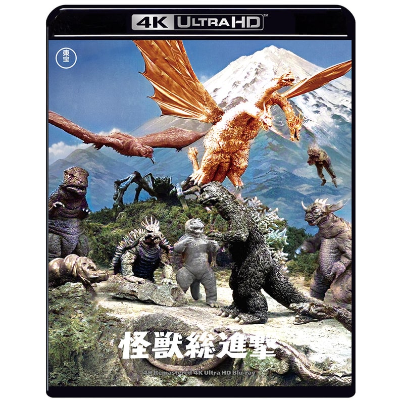 怪獣総進撃 4Kリマスター 4K Ultra HD Blu-ray