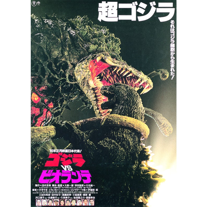 ゴジラVSビオランテ 4Kリマスター 4K Ultra HD Blu-ray