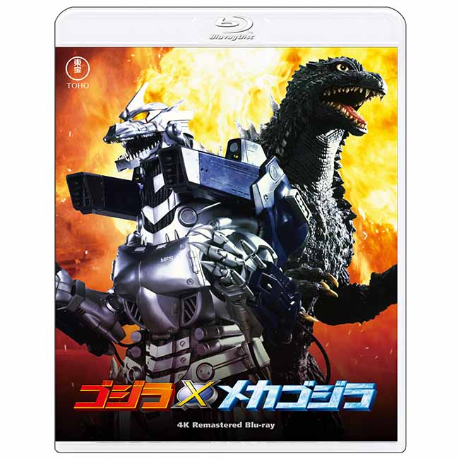 【ゴジラ・ストア ONLINE 限定】ゴジラ×メカゴジラ　4Kリマスター Blu-ray＋復刻ポスターセット