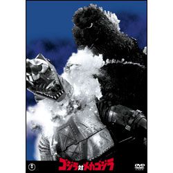 ゴジラ対メカゴジラ【名作セレクション】〈DVD〉