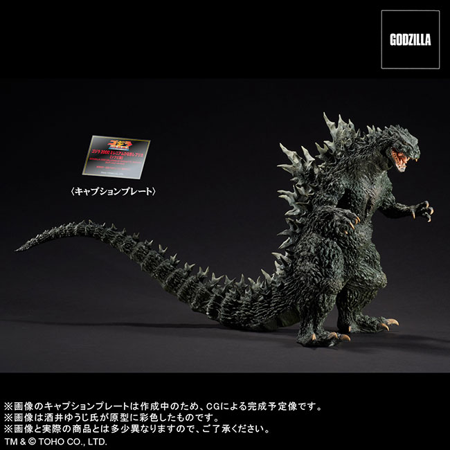 リアルマスターコレクション ゴジラ2000 ミレニアム ひな形レプリカ ソフビ版