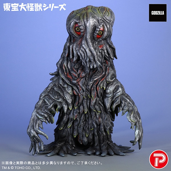 東宝大怪獣シリーズ ヘドラ 55th Anniversary Ver.