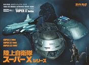 東宝特撮 公式ヴィジュアル・ブックEX vol.1　スーパーエックス