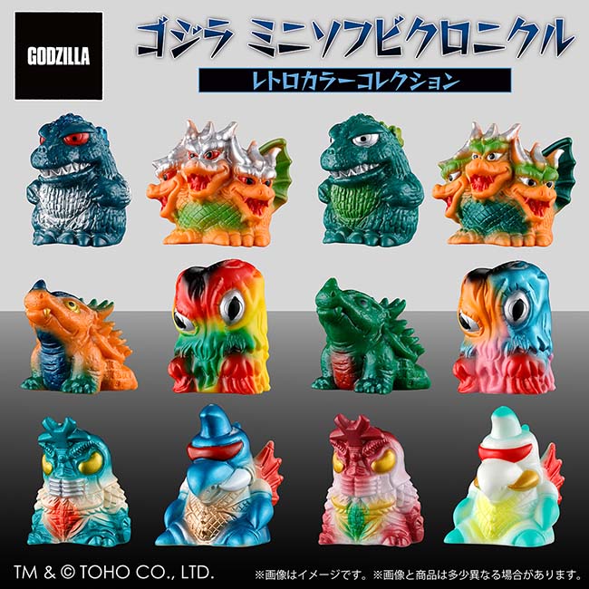 ゴジラ ミニソフビクロニクル〔レトロカラーコレクション〕＜1BOX 12個入り＞
