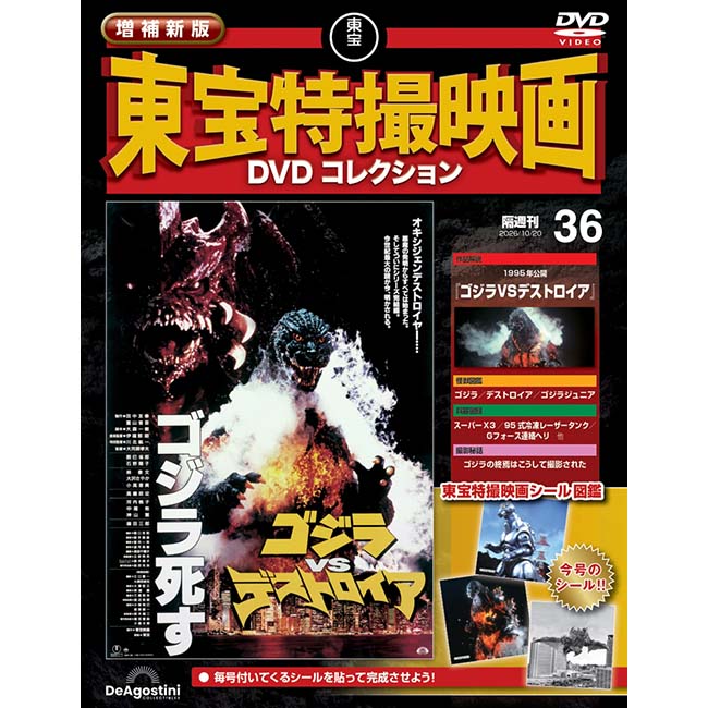 増補新版　東宝特撮映画DVDコレクション＜第36号＞