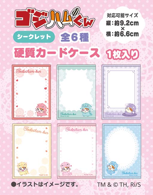 ゴジハムくん硬質カードケース