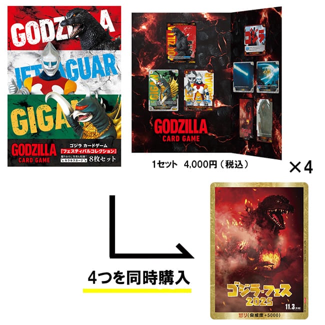 【4つ同時購入特典付】ゴジラ カードゲーム　フェスティバルコレクション（×4）