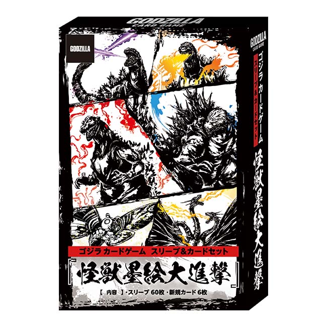 ゴジラ カードゲーム スリーブ&カードセット『怪獣墨絵大進撃』