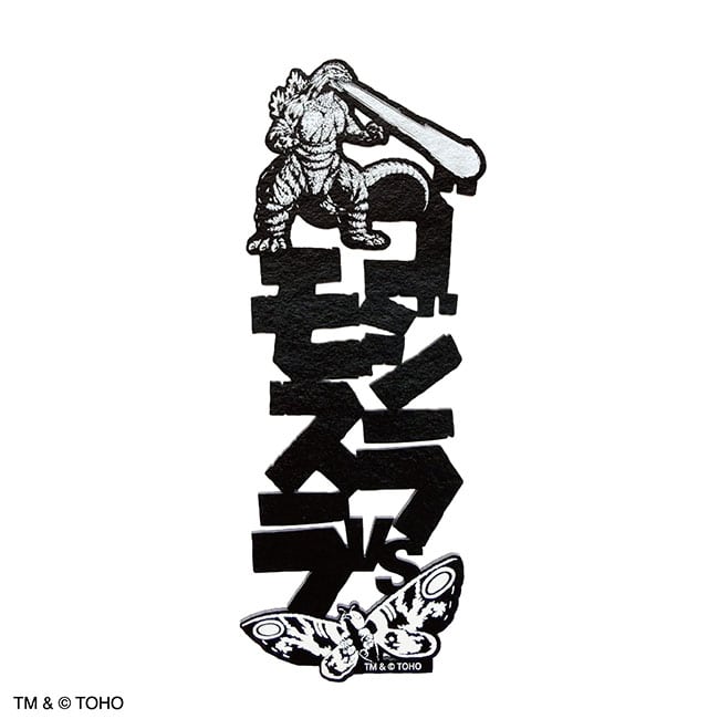 ゴジラＶＳモスラ文字のしおり