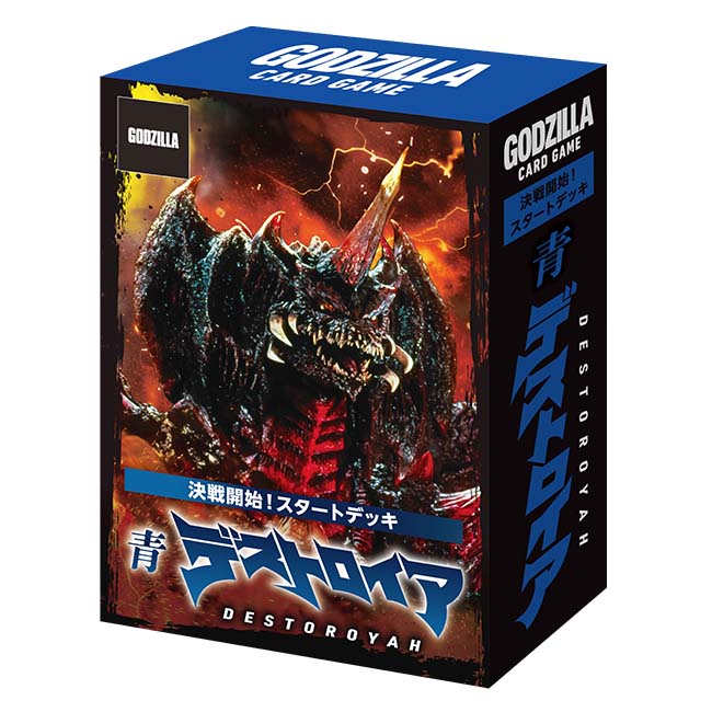 ゴジラ カードゲーム 決戦開始！スタートデッキ 青「デストロイア」