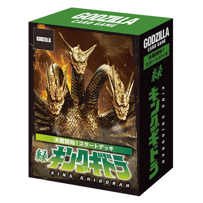 ゴジラ カードゲーム 決戦開始！スタートデッキ 緑「キングギドラ」