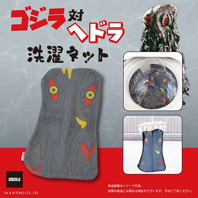 ゴジラ　ヘドラ洗濯ネット