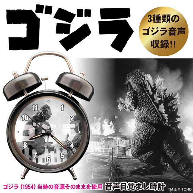 ゴジラ　音声目覚まし時計