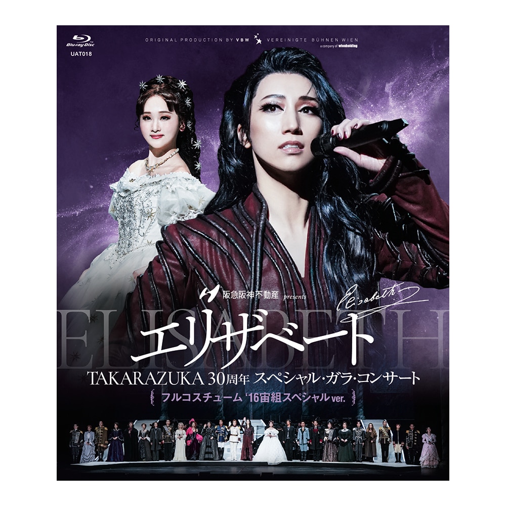 『エリザベート TAKARAZUKA30周年 スペシャル・ガラ・コンサート』フルコスチューム’16宙組スペシャルver. Blu-ray Disc