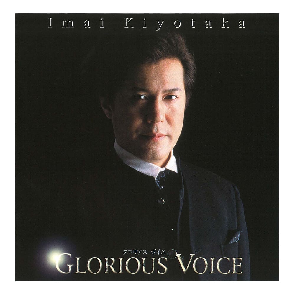「GLORIOUS VOICE」グロリアス・ボイスCD