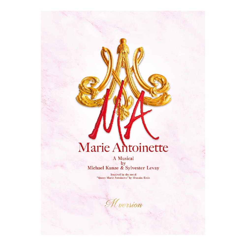「マリー・アントワネット」2018年版キャストDVD　♪M version