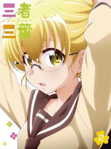 三者三葉　Vol.2 Blu-ray 初回生産限定版