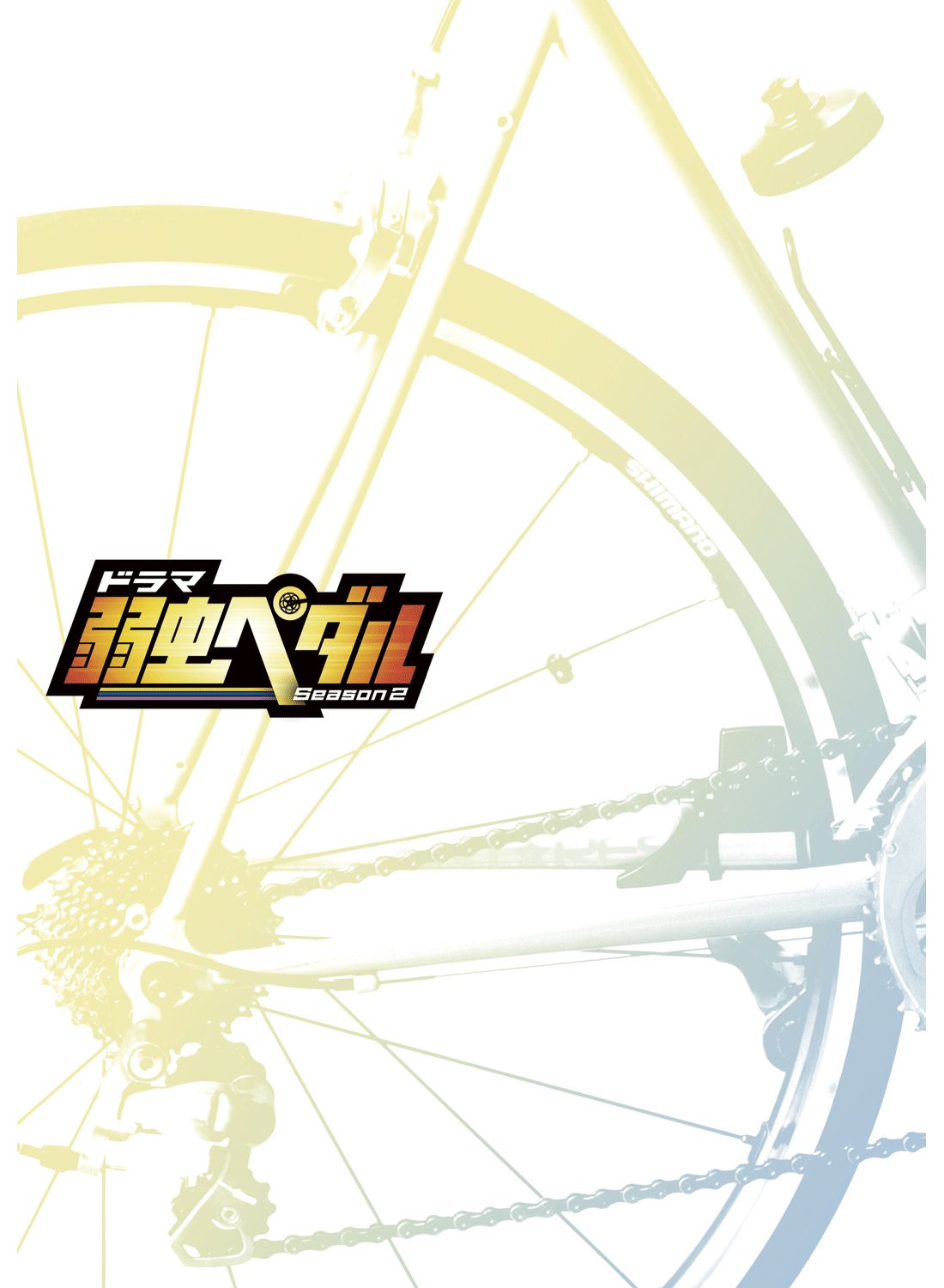 ドラマ『弱虫ペダル Season2』Blu-ray BOX（5枚組）