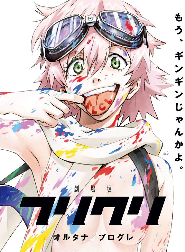 【TOHO animation STORE 限定版】劇場版「フリクリ オルタナ」＆「フリクリ プログレ」Blu-ray BOX（初回限定生産版）＋バンドルセット