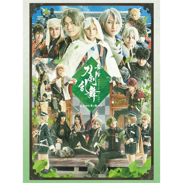 舞台『刀剣乱舞』 慈伝 日日の葉よ散るらむ Blu-ray 初回生産限定版