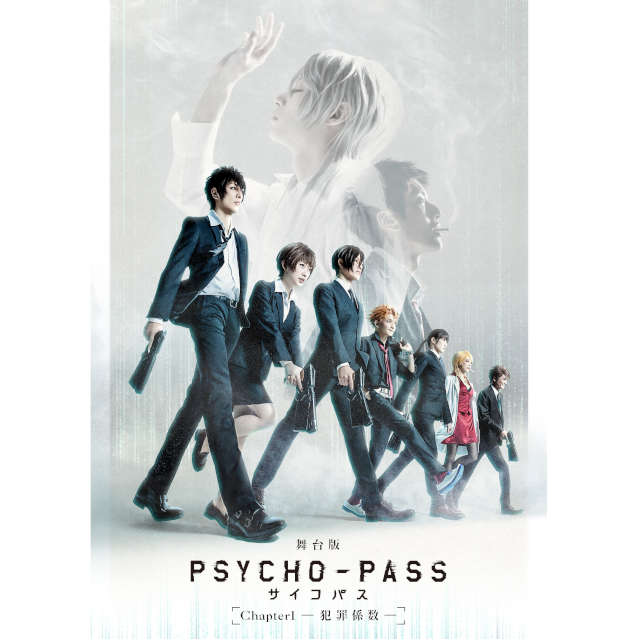 舞台版『PSYCHO-PASS サイコパス Chapter1 ―犯罪係数―』 Blu-ray