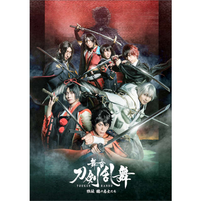 舞台『刀剣乱舞』 維伝 朧の志士たち Blu-ray 初回生産限定版