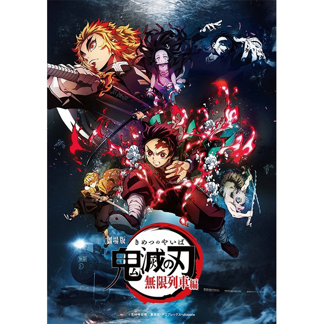 劇場版「鬼滅の刃」無限列車編 Blu-ray【通常版】