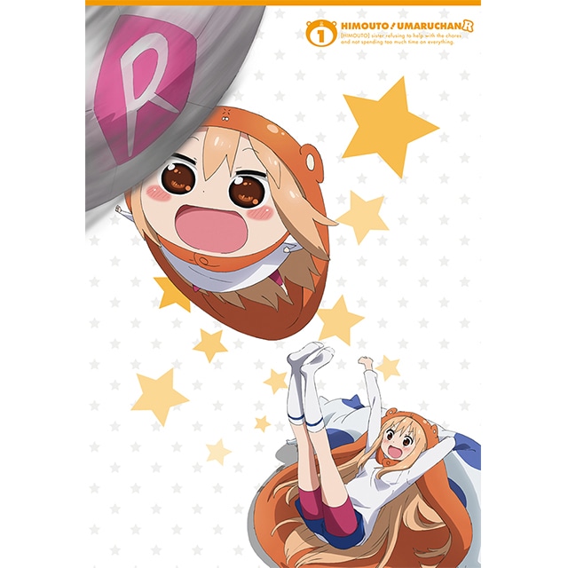 干物妹！うまるちゃんR Vol.1 Blu-ray 初回生産限定版