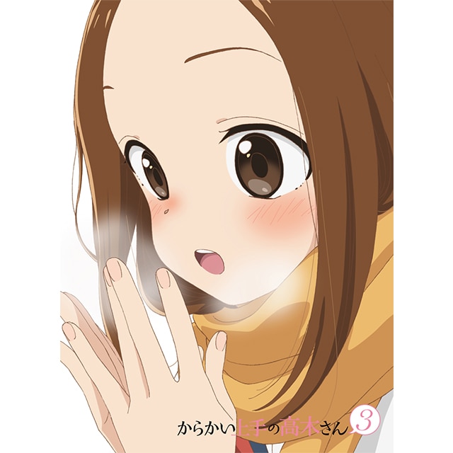 からかい上手の高木さん 3 Vol.2 初回生産限定版 Blu-ray