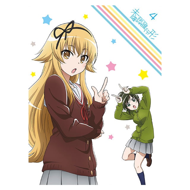 未確認で進行形 Blu-ray Vol.4