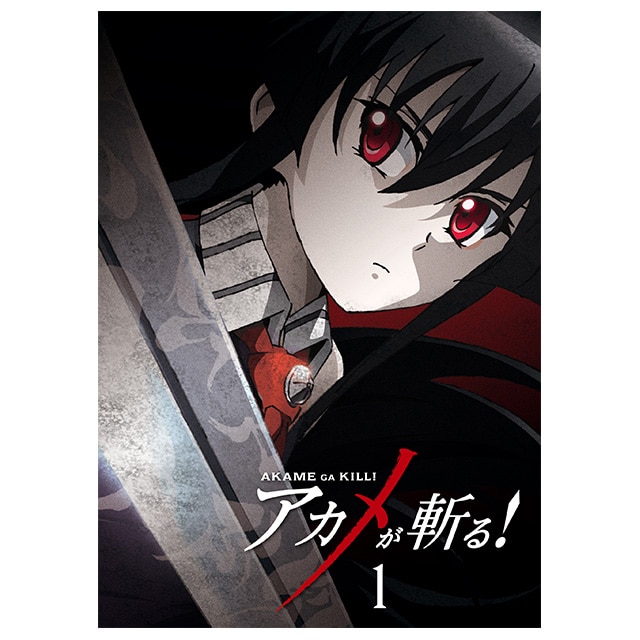 アカメが斬る！ Vol.1 Blu-ray