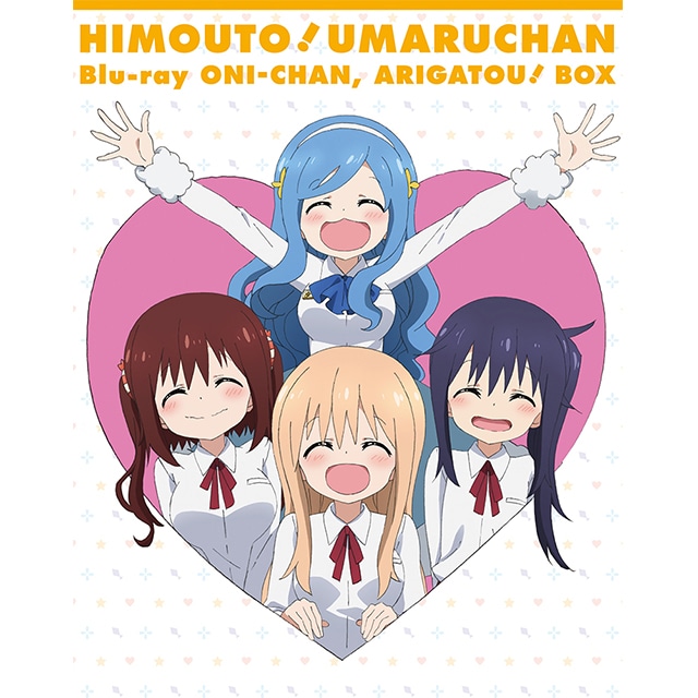『干物妹！うまるちゃん』Blu-ray  お兄ちゃん、ありがとう！ BOX  初回生産限定版