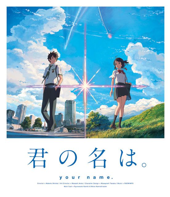 君の名は。 Blu-ray スタンダード・エディション