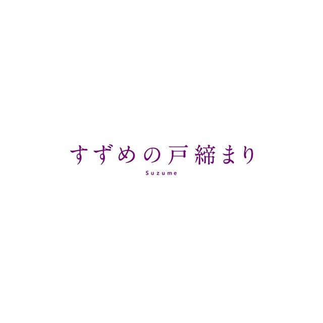 【TOHO animation STORE 限定版】「すずめの戸締まり」 Blu-ray コレクターズ・エディション 4K Ultra HD Blu-ray 同梱5枚組