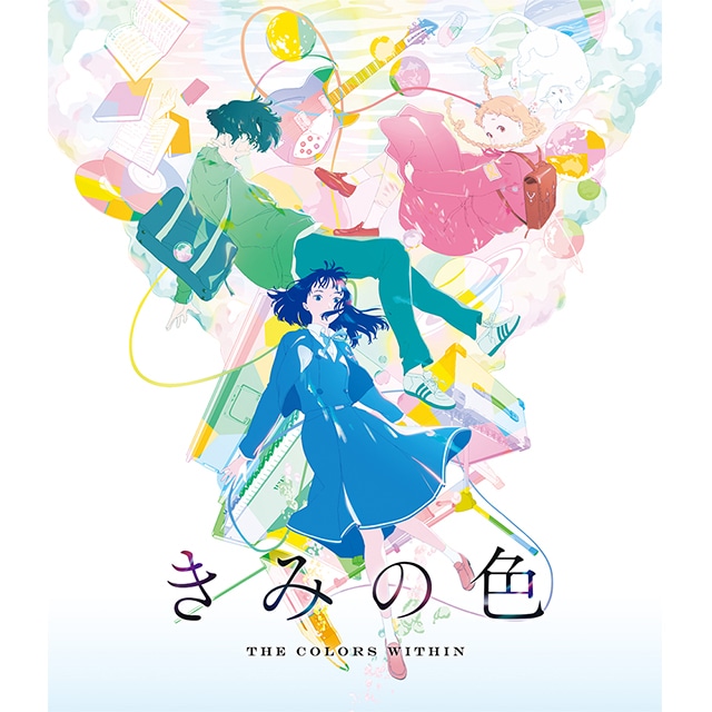 「きみの色」Blu-ray 通常版