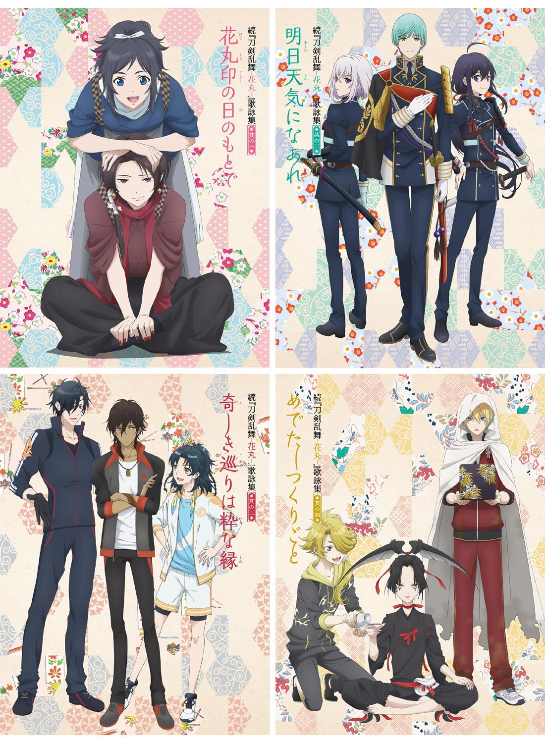 続『刀剣乱舞-花丸-』 歌詠集 其の一～四 特装盤 4巻セット