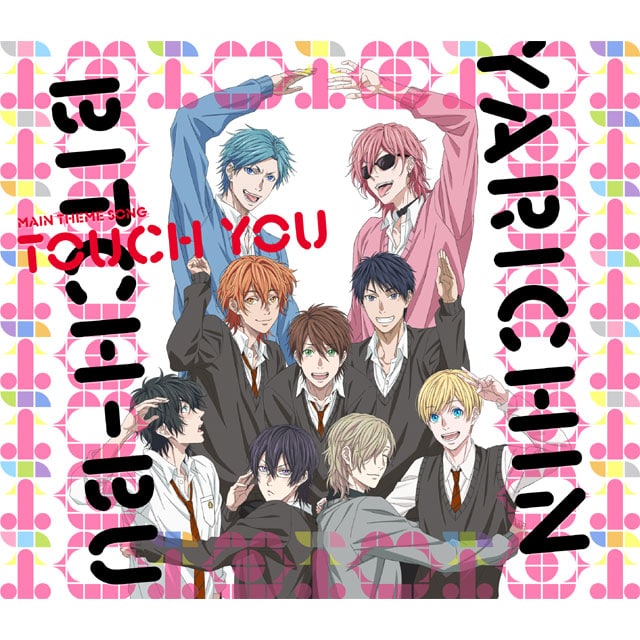 『ヤリチン☆ビッチ部』 主題歌 「Touch You」