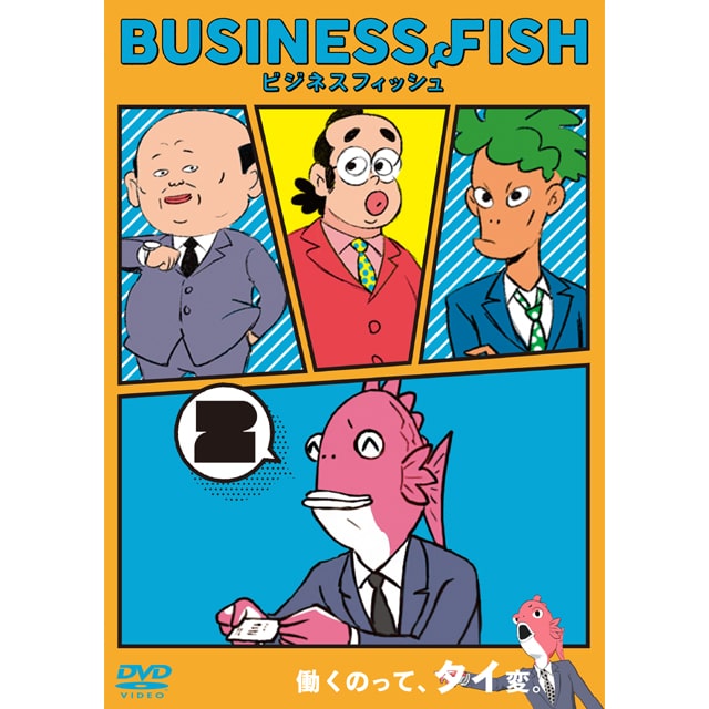 BUSINESS FISH ビジネスフィッシュ DVD Vol.2
