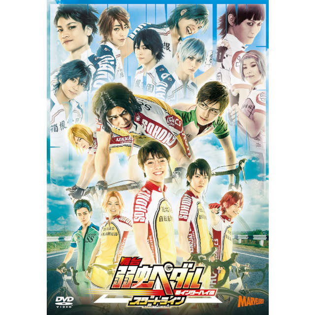舞台『弱虫ペダル』新インターハイ篇 ～スタートライン～ DVD