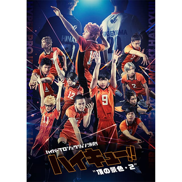 ハイパープロジェクション演劇「ハイキュー!!」”頂の景色・２“ スペシャルエディション DVD