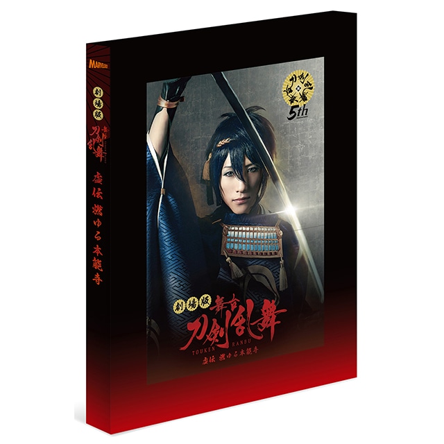 劇場版 舞台『刀剣乱舞』 虚伝 燃ゆる本能寺 DVD