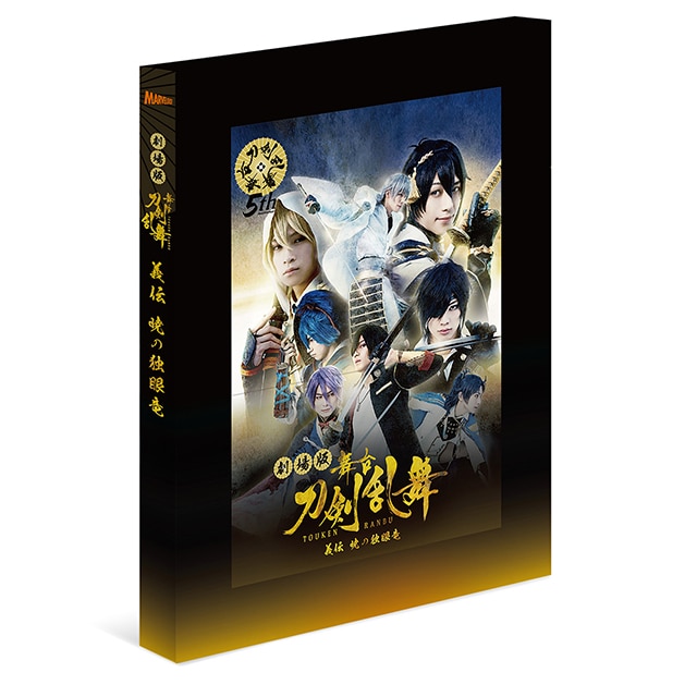劇場版 舞台『刀剣乱舞』 義伝 暁の独眼竜 DVD